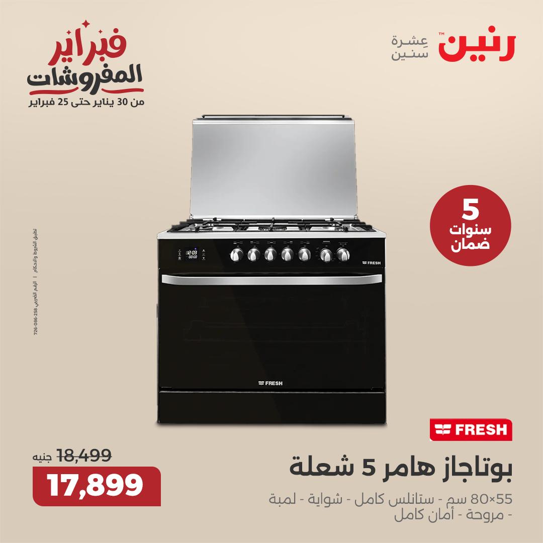 raneen offers from 4feb to 5feb 2025 عروض رنين من 4 فبراير حتى 5 فبراير 2025 صفحة رقم 3